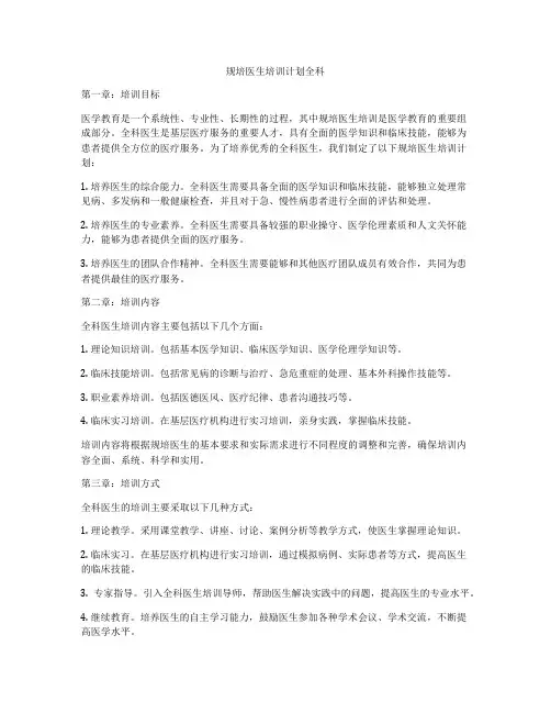 规培医生培训计划全科