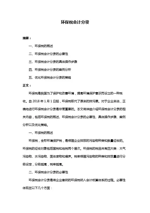 环保税会计分录