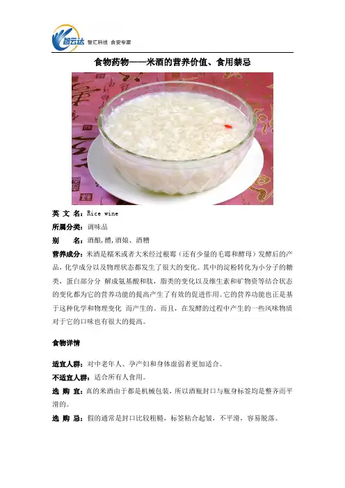 食物药物——米酒的营养价值、食用禁忌