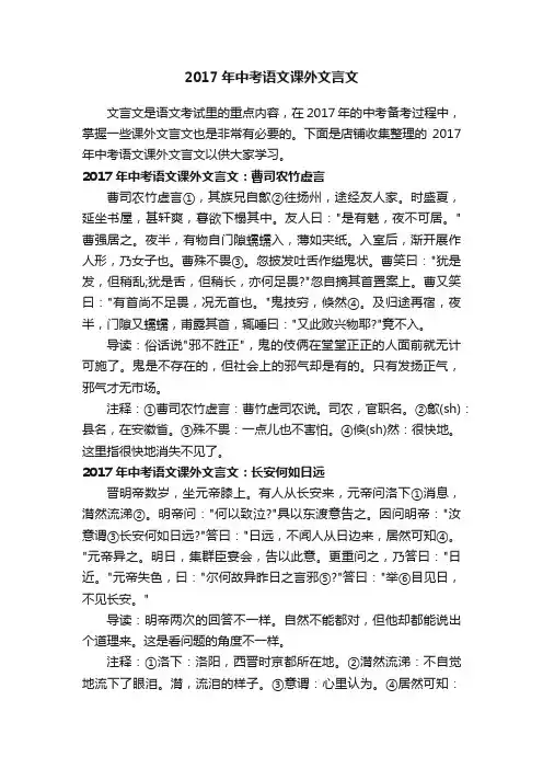 2017年中考语文课外文言文