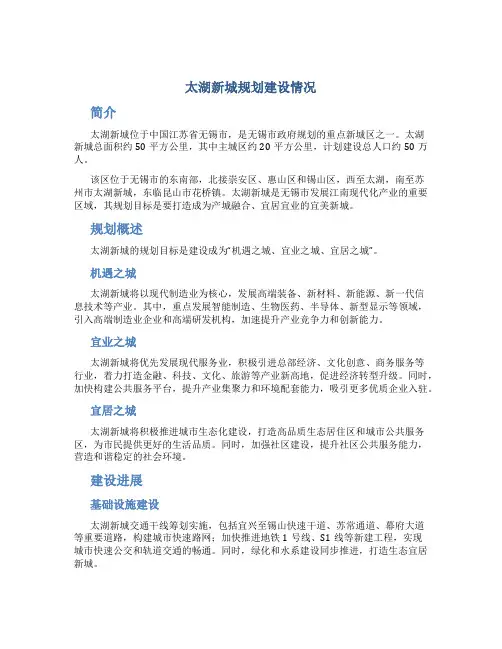 太湖新城规划建设情况