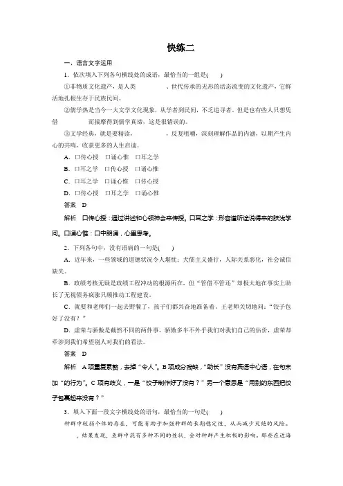 高三语文一轮复习练习：快练二 Word版含答案.doc