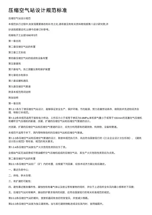 压缩空气站设计规范标准