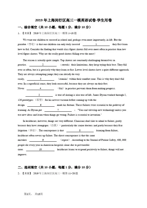 2019年上海闵行区高三一模英语试卷-学生用卷