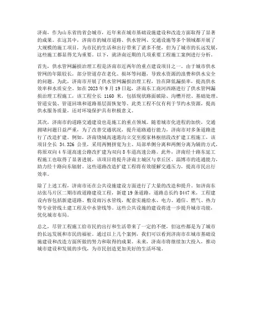 济南工程施工案例