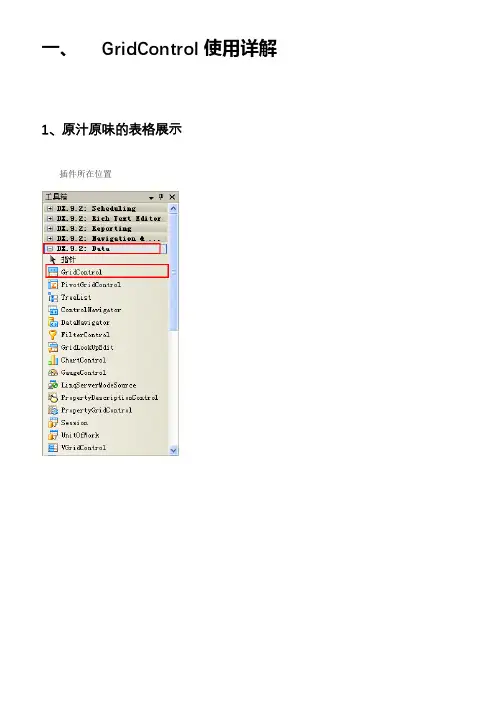 DevExpress控件使用汇总