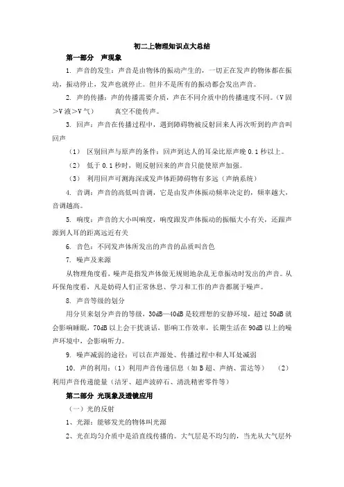 人教版八年级上册物理知识点大总结