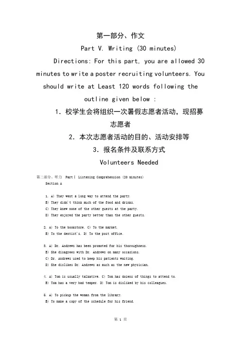 全国大学英语四级模拟题8及答案