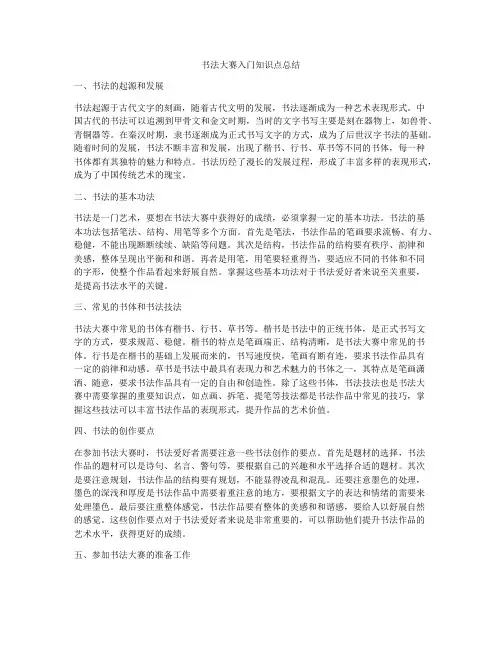 书法大赛入门知识点总结