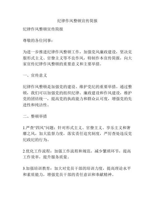 纪律作风整顿宣传简报