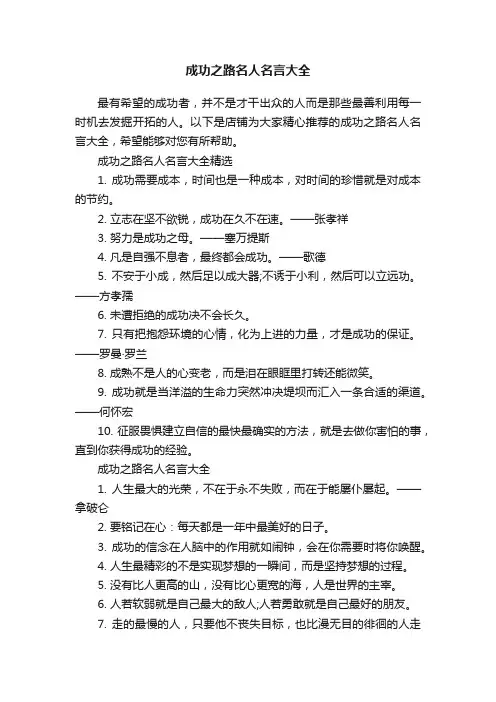 成功之路名人名言大全