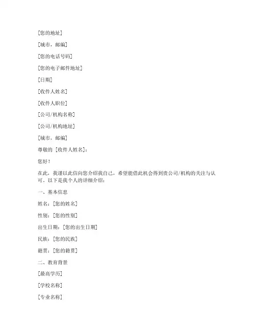 个人介绍信格式范文模板