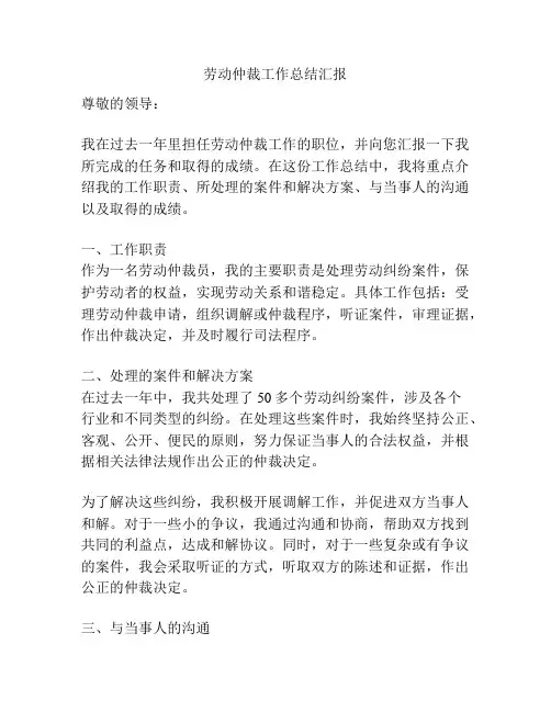 劳动仲裁工作总结汇报