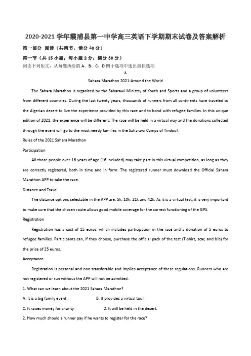 2020-2021学年霞浦县第一中学高三英语下学期期末试卷及答案解析