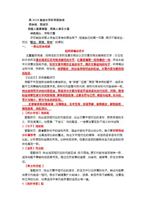 高2018届语文学科考前指导