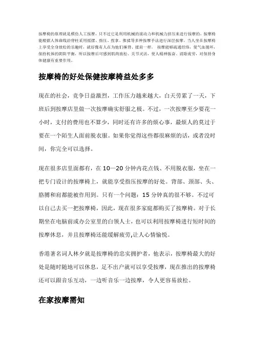 按摩椅的好处