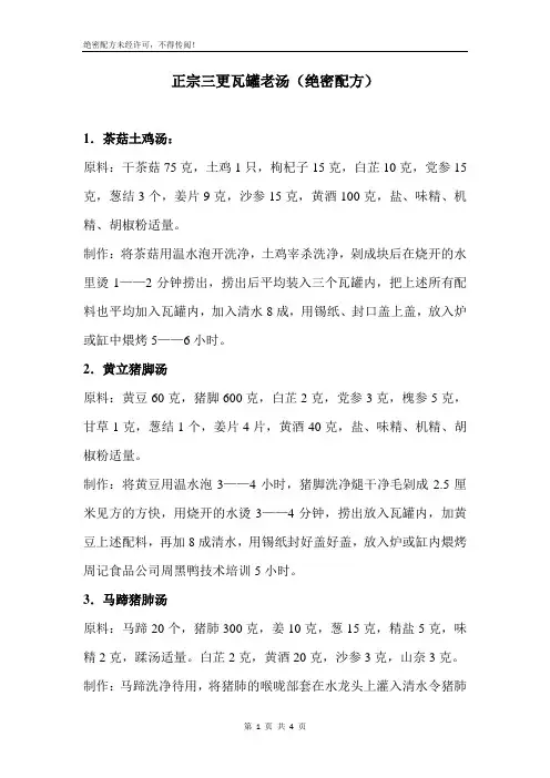 祖传正宗江西瓦罐煨汤配方