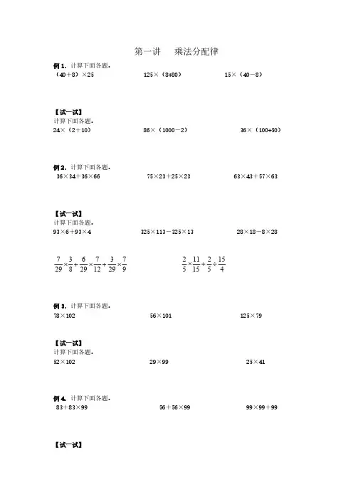 六年级上册数学试题-奥数：计算有关专题   全国通用