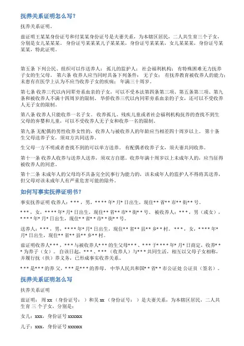 抚养证明格式范文