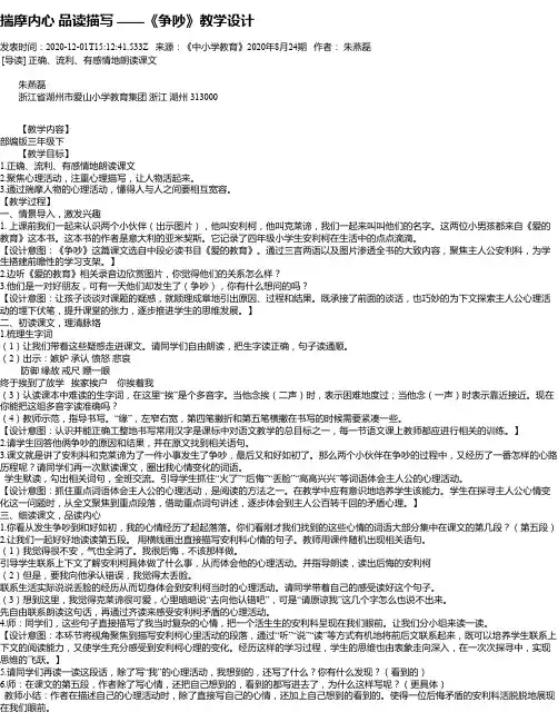 揣摩内心 品读描写 ——《争吵》教学设计