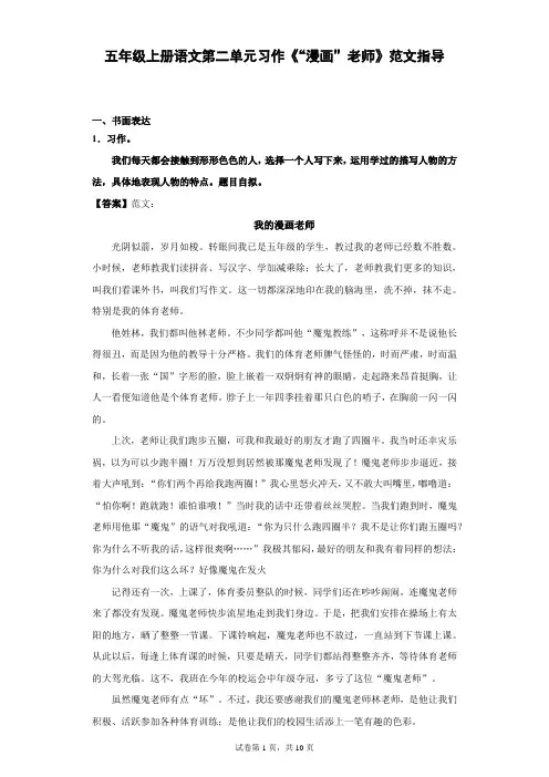 五年级上册语文第二单元习作《“漫画”老师》范文指导