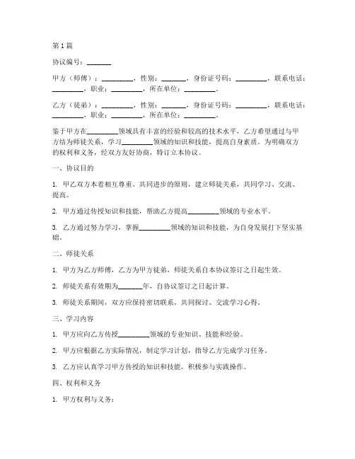 学生师徒结徒协议书范本(3篇)