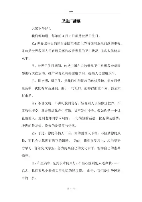 卫生广播稿