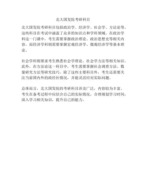北大国发院考研科目