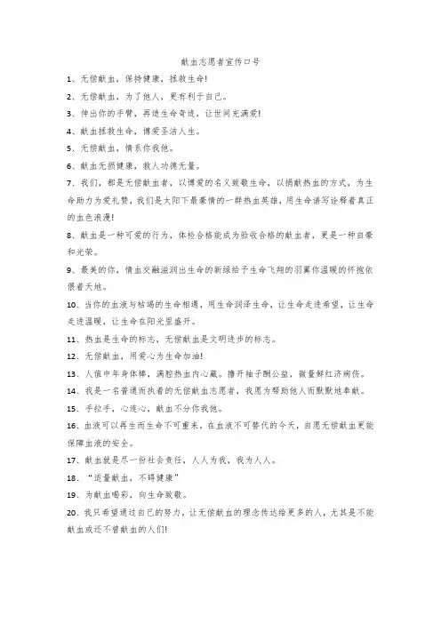 献血志愿者宣传口号