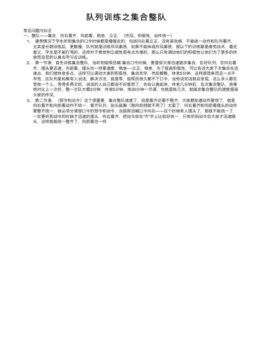队列训练之集合整队