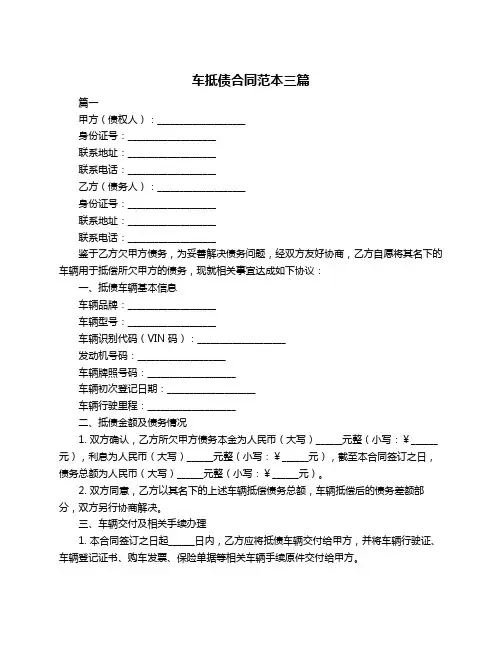 车抵债合同范本三篇