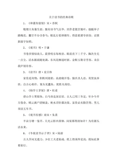 关于读书的经典诗歌