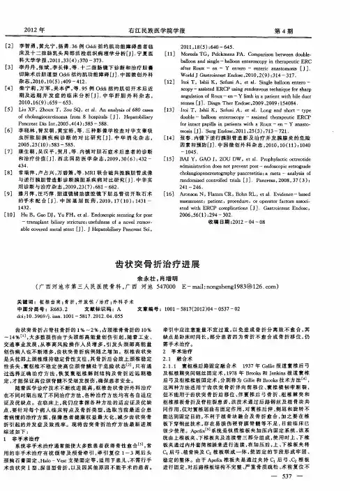 齿状突骨折治疗进展