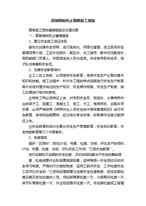高墩模板防止爆模施工措施