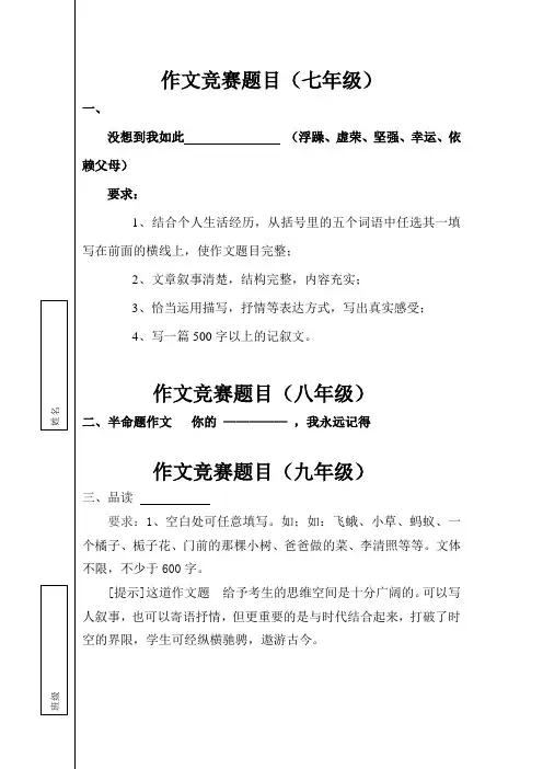 作文竞赛题目