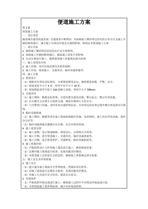 便道施工方案