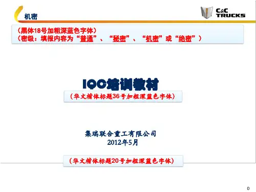 IQC基础知识培训 PPT课件