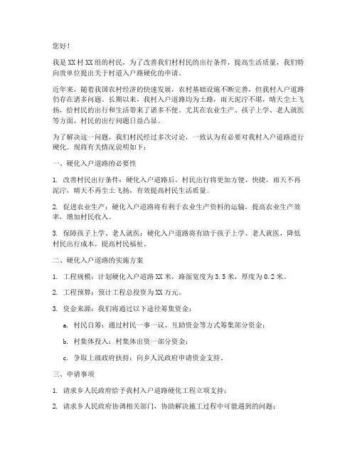 村道入户路硬化申请书
