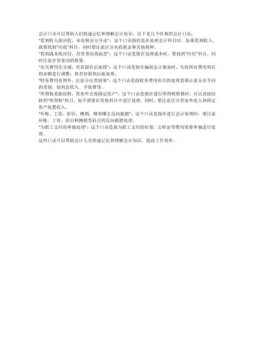 会计最经典的口诀