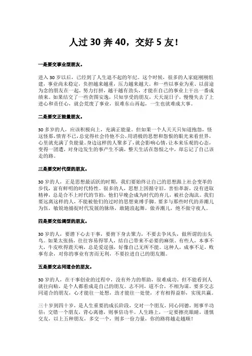 人过30奔40,交好5友!