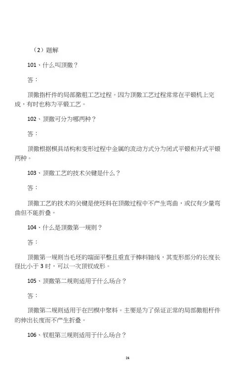 《锻造工艺学》作业