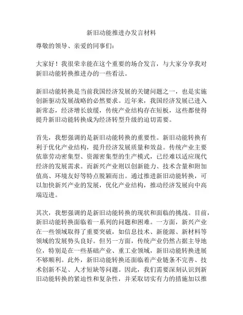 新旧动能推进办发言材料