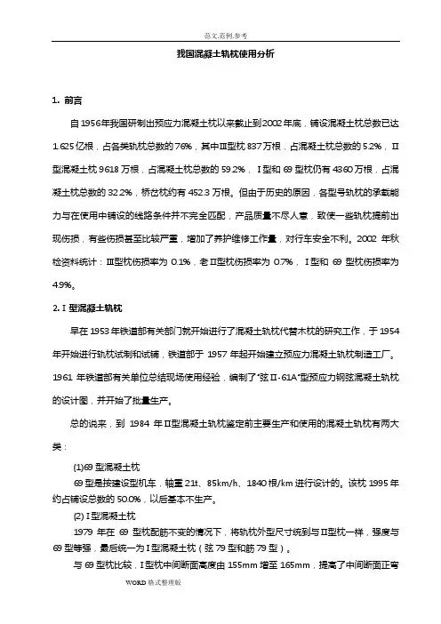 混凝土轨枕