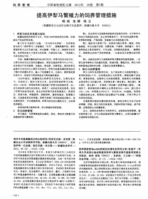 绵羊羊肉氨基酸成分的比较研究