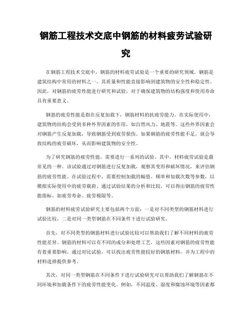 钢筋工程技术交底中钢筋的材料疲劳试验研究