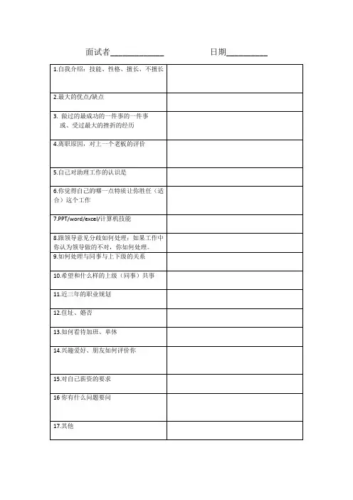 总经理助理面试经典问题