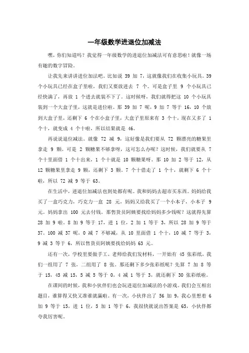 一年级数学进退位加减法