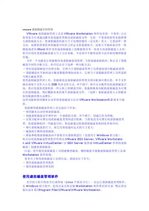 [整理版]vmware虚拟硬盘空间治理