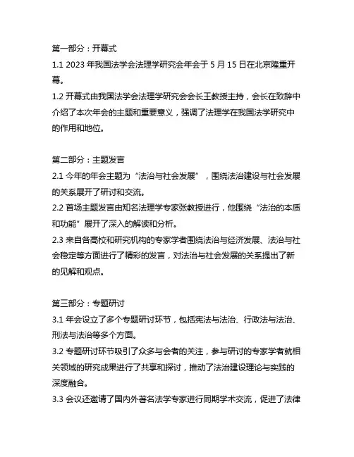 中国法学会法理学研究会2023年会综述
