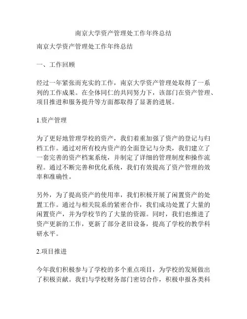 南京大学资产管理处工作年终总结
